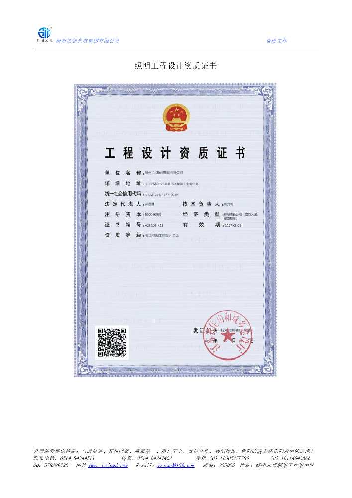 普定县照明工程设计资质证书