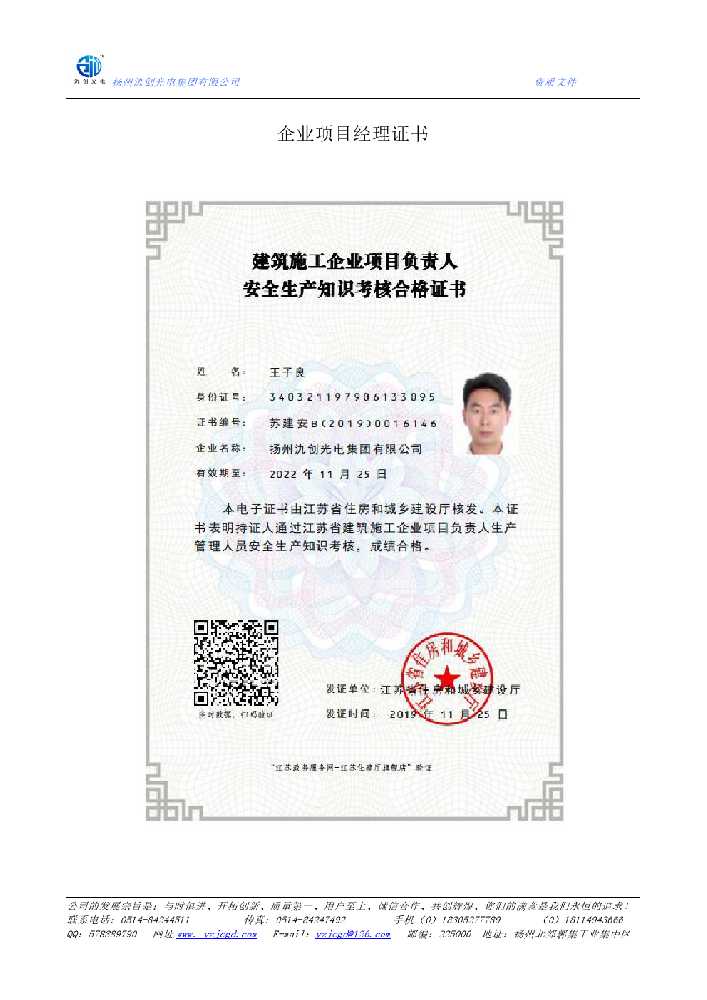 普定县企业项目经理证书