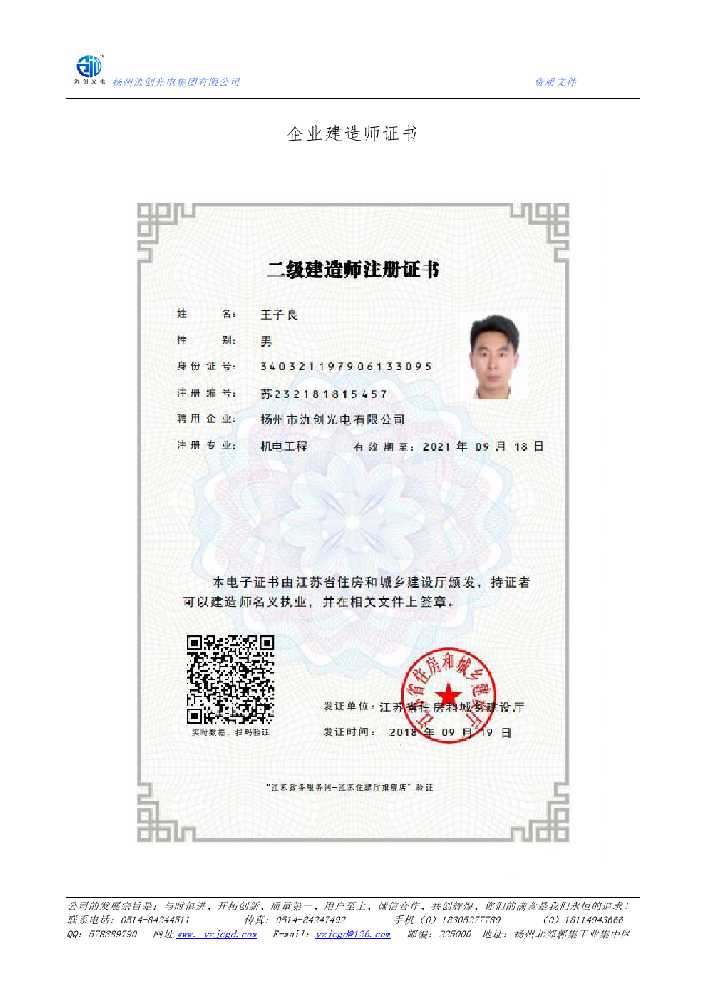 普定县企业建造师证书