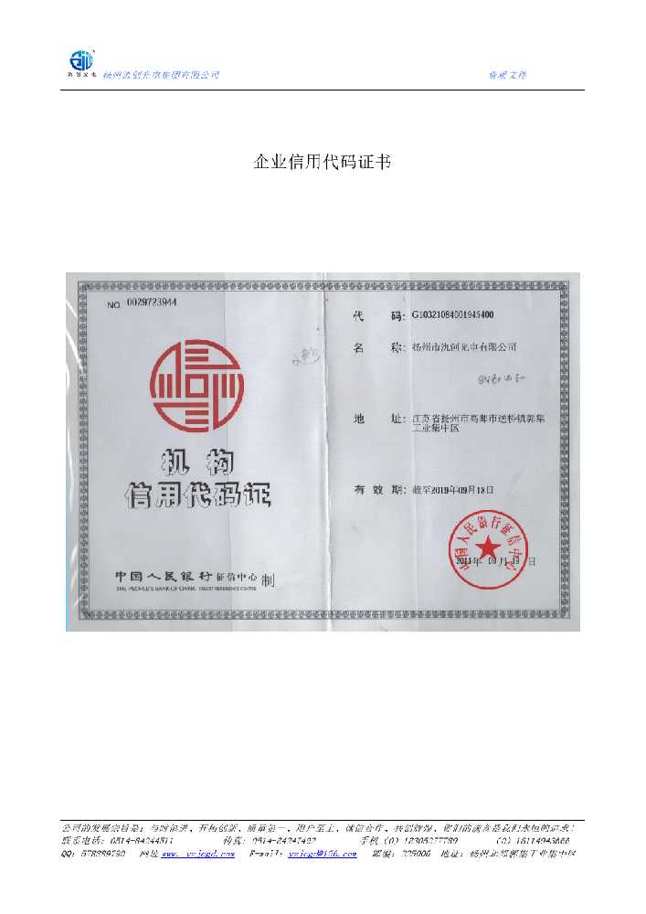 普定县企业信用代码证书